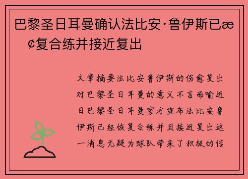 巴黎圣日耳曼确认法比安·鲁伊斯已恢复合练并接近复出