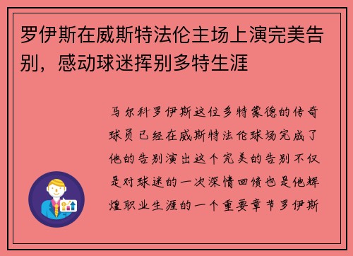 罗伊斯在威斯特法伦主场上演完美告别,感动球迷挥别多特生涯 罗伊斯在威斯特法伦主场上演完美告别,感动球迷挥别多特生涯