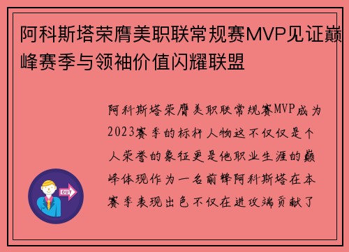 阿科斯塔荣膺美职联常规赛MVP见证巅峰赛季与领袖价值闪耀联盟