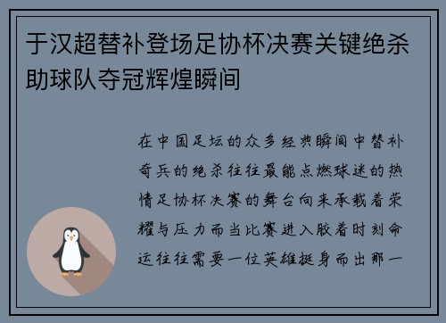 于汉超替补登场足协杯决赛关键绝杀助球队夺冠辉煌瞬间 于汉超替补登场足协杯决赛关键绝杀助球队夺冠辉煌瞬间