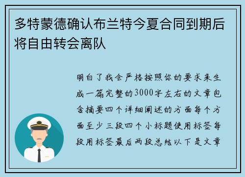 多特蒙德确认布兰特今夏合同到期后将自由转会离队 多特蒙德确认布兰特今夏合同到期后将自由转会离队