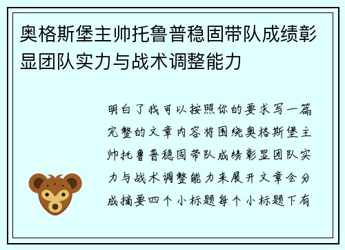 奥格斯堡主帅托鲁普稳固带队成绩彰显团队实力与战术调整能力 奥格斯堡主帅托鲁普稳固带队成绩彰显团队实力与战术调整能力