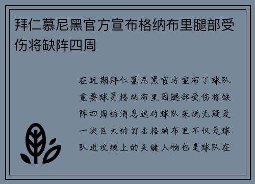 拜仁慕尼黑官方宣布格纳布里腿部受伤将缺阵四周 拜仁慕尼黑官方宣布格纳布里腿部受伤将缺阵四周