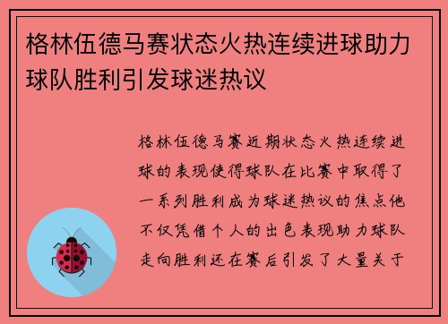格林伍德马赛状态火热连续进球助力球队胜利引发球迷热议 格林伍德马赛状态火热连续进球助力球队胜利引发球迷热议