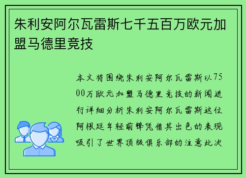 朱利安阿尔瓦雷斯七千五百万欧元加盟马德里竞技 朱利安阿尔瓦雷斯七千五百万欧元加盟马德里竞技