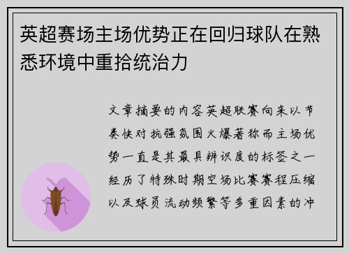 英超赛场主场优势正在回归球队在熟悉环境中重拾统治力 英超赛场主场优势正在回归球队在熟悉环境中重拾统治力
